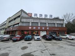 -邱芳粉店(迎宾大道旗舰店)