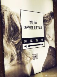 -崇尚GAVIN STYLE