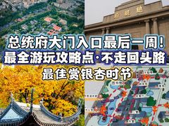 -南京中国近代史遗址博物馆(南京总统府)