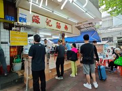 -源记肠粉(华贵路店)