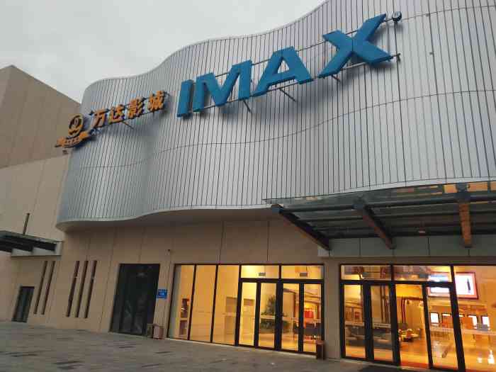 万达影城三亚海棠湾万达广场imax店
