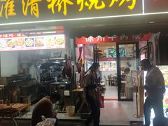 -淮清桥烧烤·盱眙龙虾(夫子庙店)