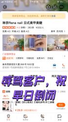 点击看大图 -Rena nail 美甲美睫私人定制
