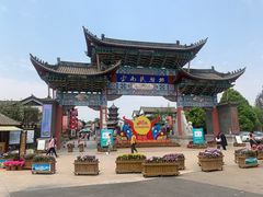 -云南民族村