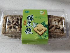 绿豆糕-新月蛋糕西点专卖店(大麦街店)
