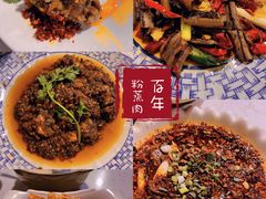 -百年粉蒸牛肉