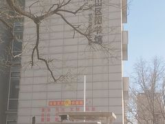 -石景山区图书馆(八角南路)