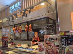-汪世兴京味烤鸭(王府井店)