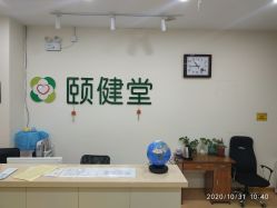 -颐健堂健康管理中心(宝龙店)