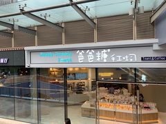 门面-爸爸糖手工吐司(贵阳花果园购物中心店)