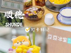 -豆豆冰室·地道招牌椰子冻(大良店)