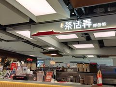 -茶话弄(北京五棵松万达店)
