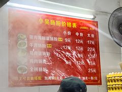 -小吴肠粉