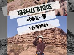 -马头山