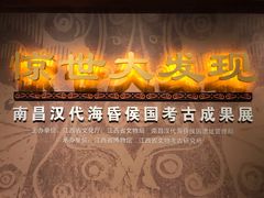 -南昌市博物馆
