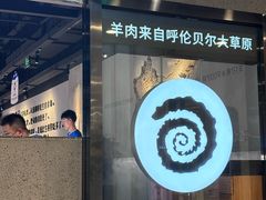 -很久以前羊肉串(南京路第一百货店)