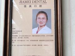 -佳美口腔(清华科技园门诊)