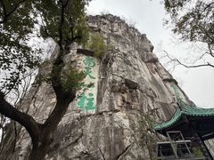 -桂林独秀峰王城景区