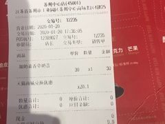 账单-DQ·蛋糕·冰淇淋(苏州中心店)