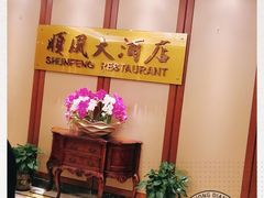 -金时代顺风大酒店(金山店)