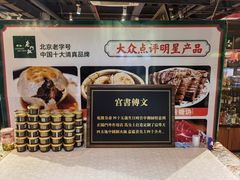 -老门框爆肚涮肉(方庄店)