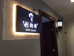 -V8潮牌·接发烫染连锁