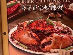 -喜记避风塘炒辣蟹(旗舰店)