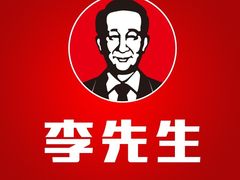 -李先生牛肉面(哈素海服务区店)