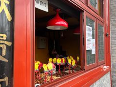 -秋栗香(地安门店)