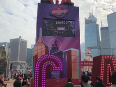 -友邦嘉年华