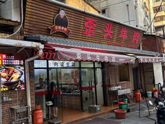 -歪头牛肉(金龙壹号店)