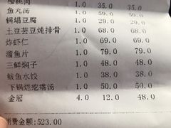 账单-牟传仁饭庄(星海店)