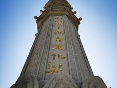 -三亚南山文化旅游区