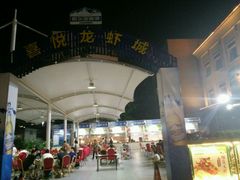 -鲁班喜悦酒店