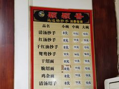 -颗颗香马边杨抄手(春华路店)