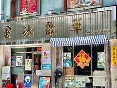 -華歡冰室-WahFoon(吉大店)
