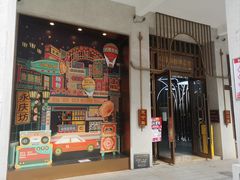 -华辉拉肠(同福店)