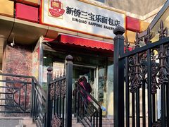 门面-新侨三宝乐面包店(崇文门店)