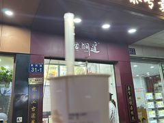 -阿姨奶茶专卖(舌涧道杭州惠民路创始店)