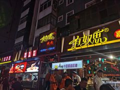 -有奴思烤肉·清真(正宁路店)