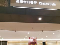-上海银星皇冠假日酒店