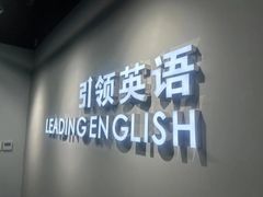 -引领英语·成人口语·雅思托福