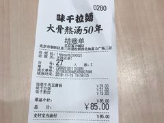 -味千拉面(双井店)