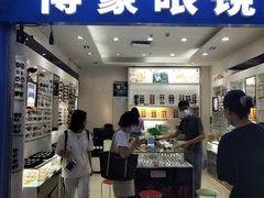 -横岗眼镜城