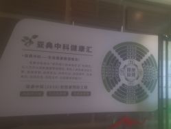 点击看大图 -亚典中科健康汇美容·SPA