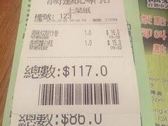 账单-添好运点心专门店(深水埗店)