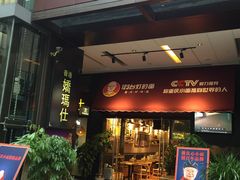 -车沾巷·重庆老味豌杂面