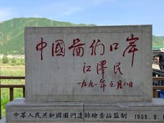 -图们国门景区