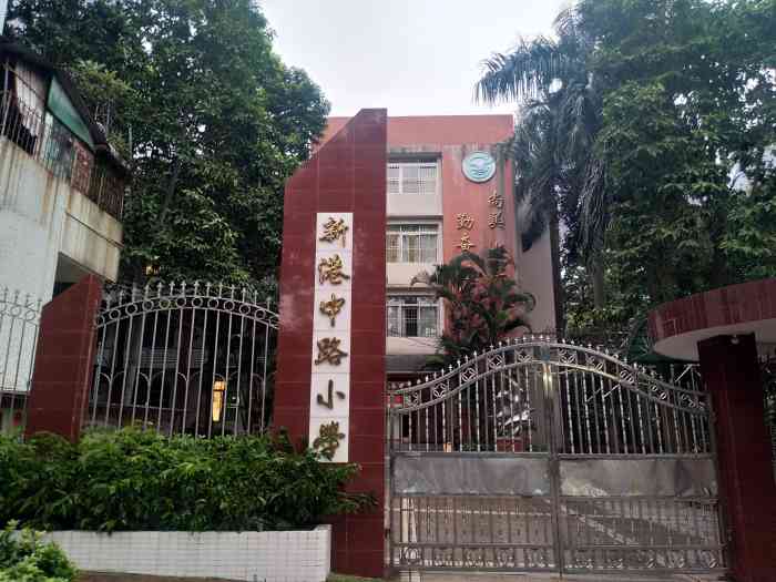 新港中路小学-"位置:客村地铁站b口左转出来一百米,旁边.
