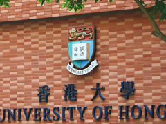 -香港大学